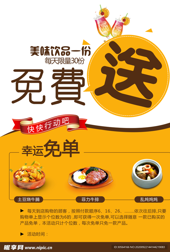 美食免费活动宣传海报
