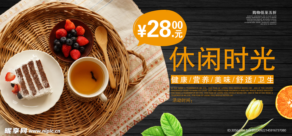 休闲时光美食食材活动宣传海报