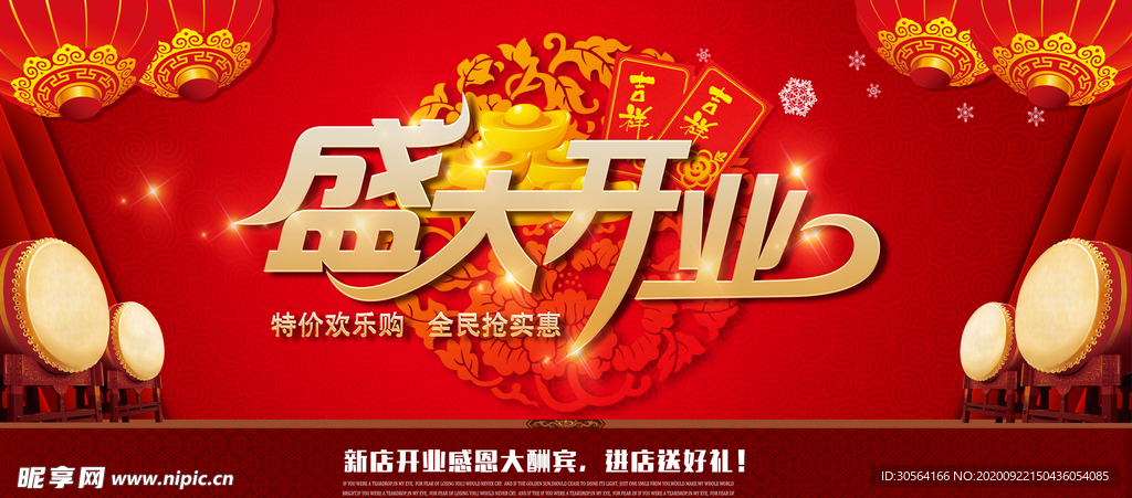 盛大开业商场活动宣传海报