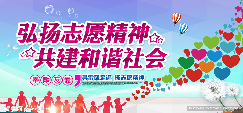 和谐社会公益活动宣传海报