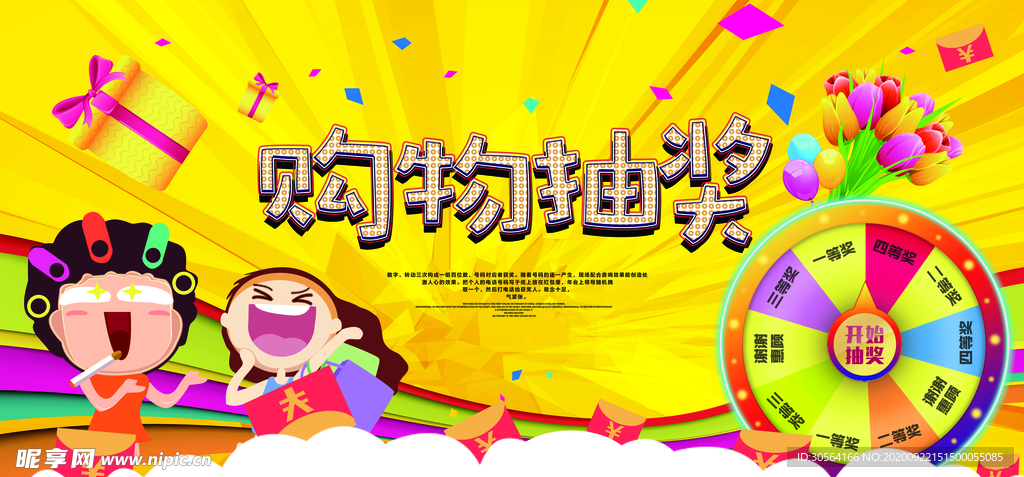 购物抽奖商场活动宣传海报