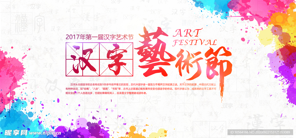 文化艺术节公益活动宣传海报