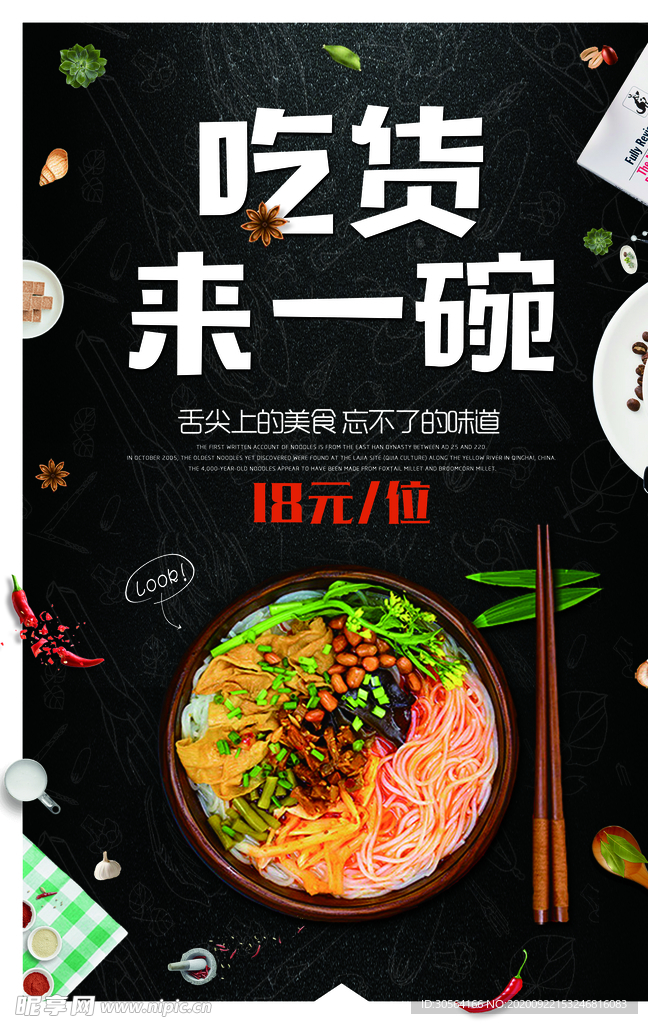 牛肉面美食食材活动宣传海报