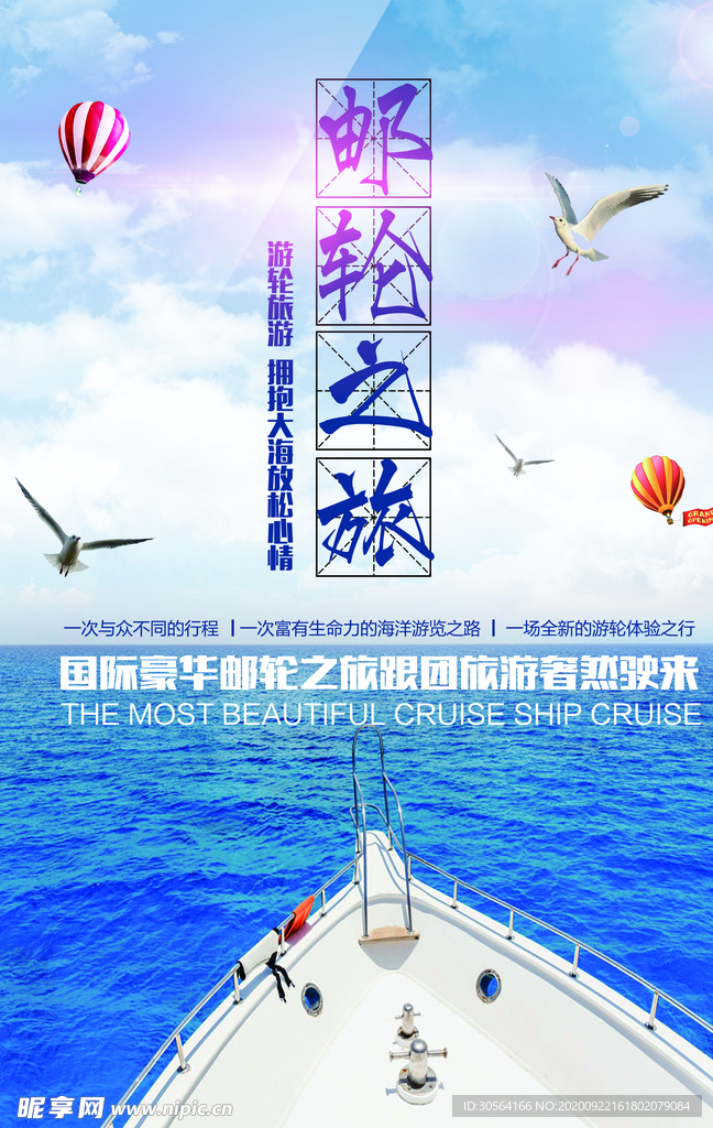 游轮之旅旅游旅行宣传海报