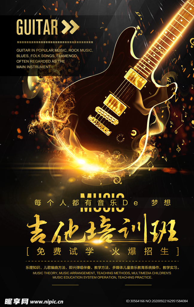 吉他培训教育宣传海报