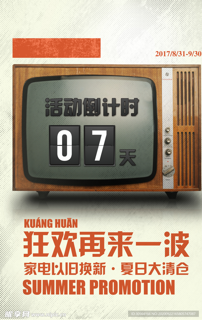 活动狂欢商场活动宣传海报