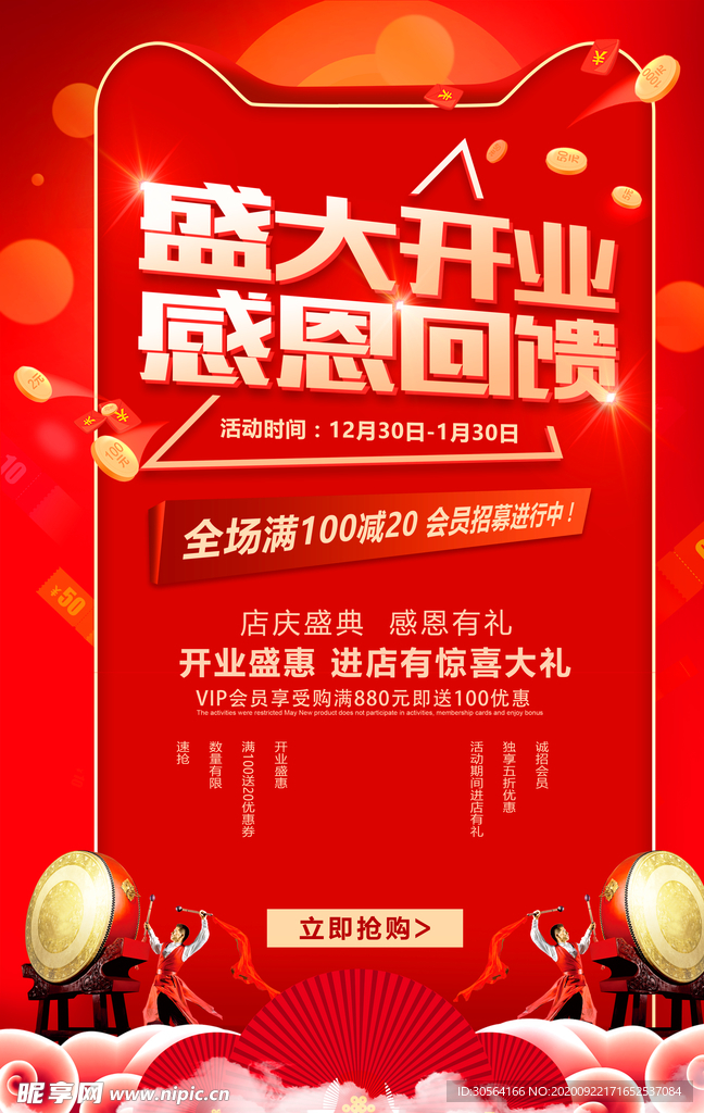 盛大开业商场活动宣传海报