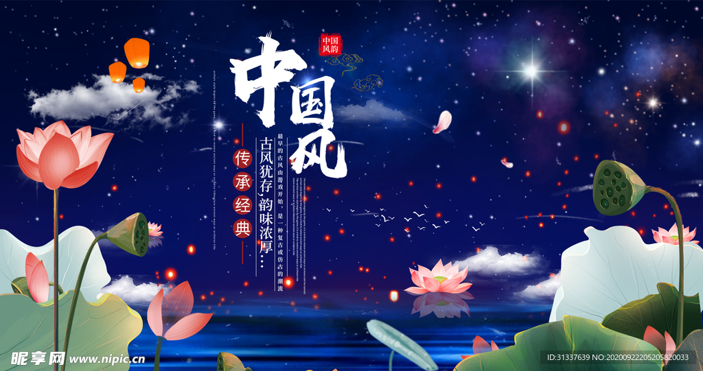 中国风