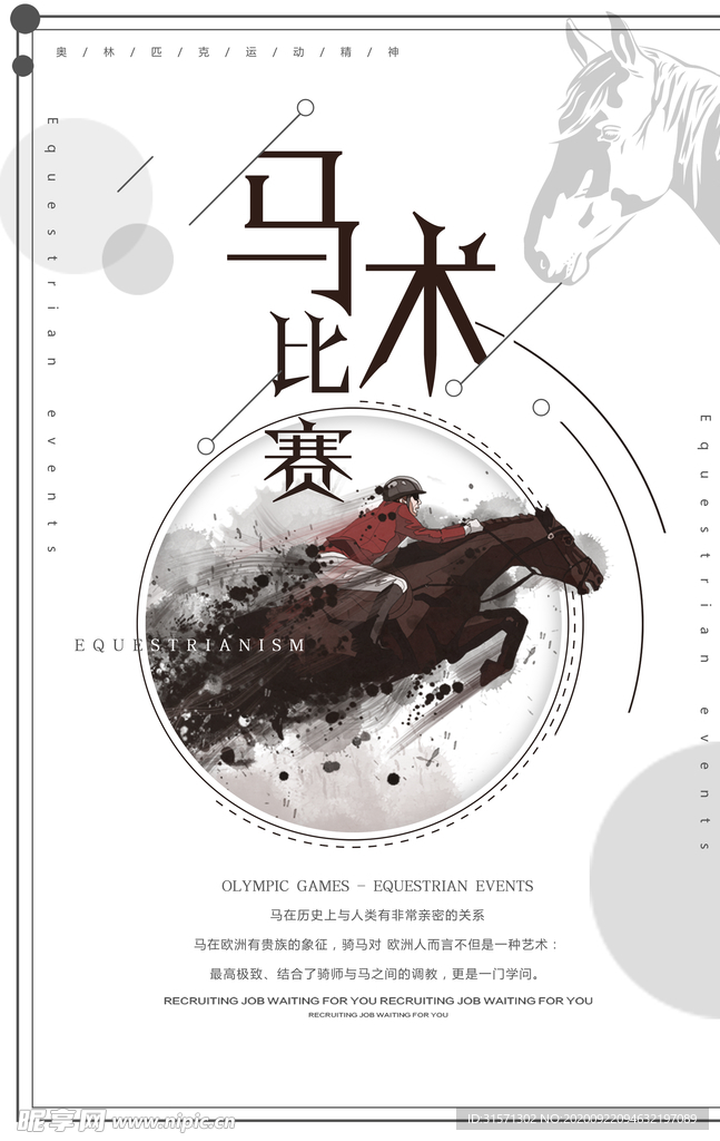 水墨风马术比赛宣传海报