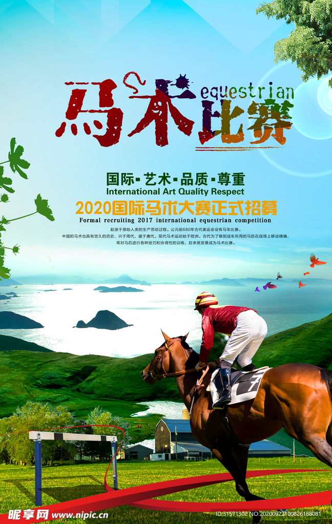 创意马术比赛海报