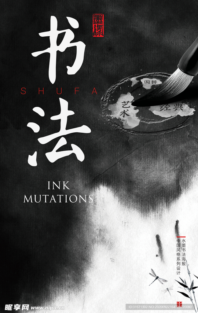 创意水墨中国风书法海报