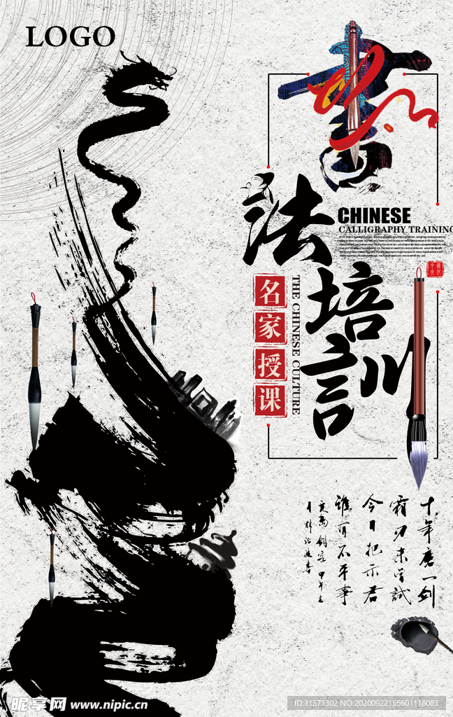 书法培训中国风海报