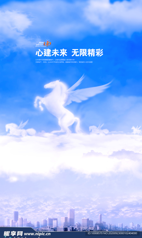 地产海报 商业地产