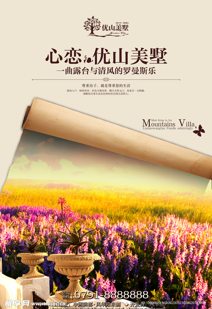 地产海报 商业地产