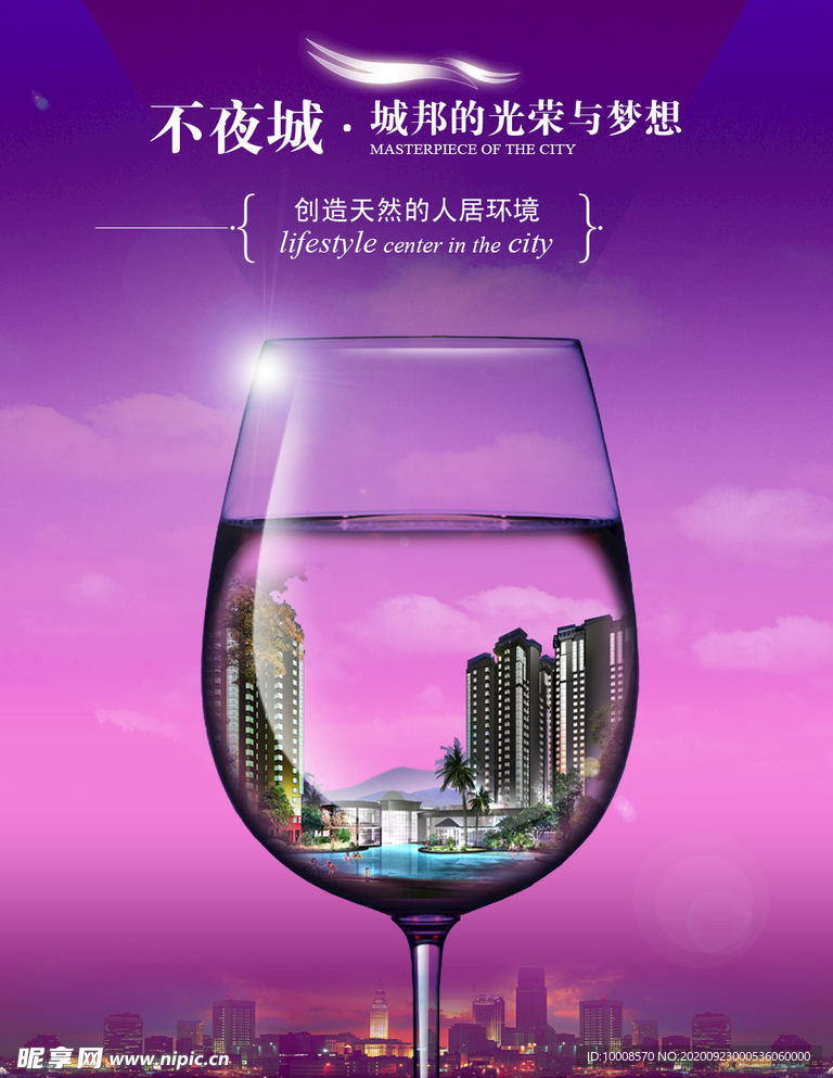 地产海报 商业地产