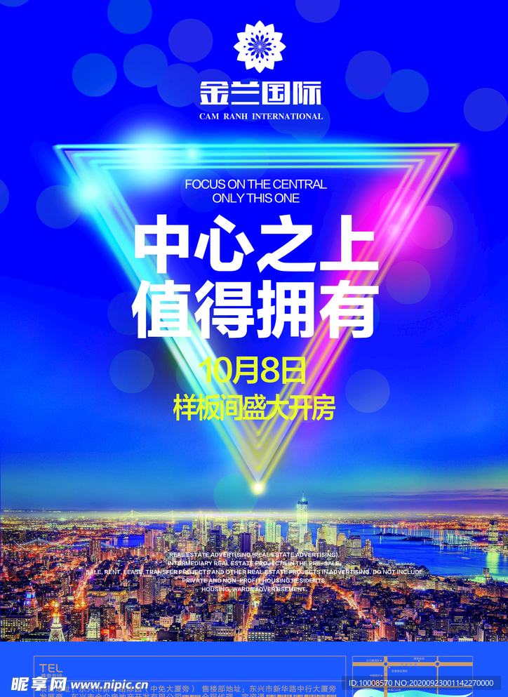 地产海报 商业地产