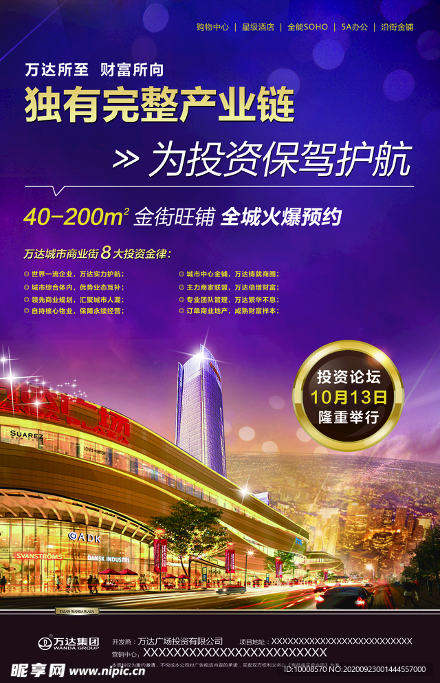 地产海报 商业地产