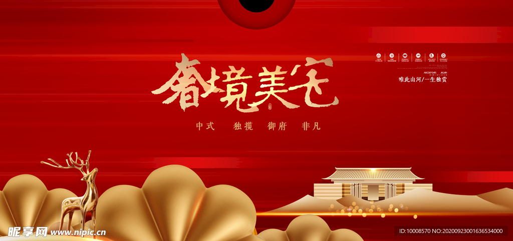 地产海报 商业地产