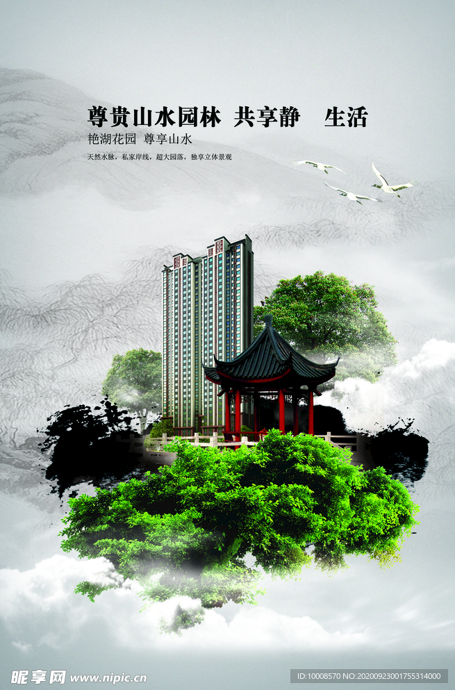 地产海报 商业地产