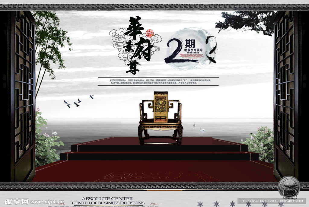 地产海报 商业地产