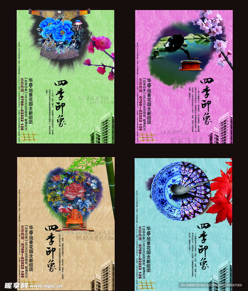 地产海报 商业地产