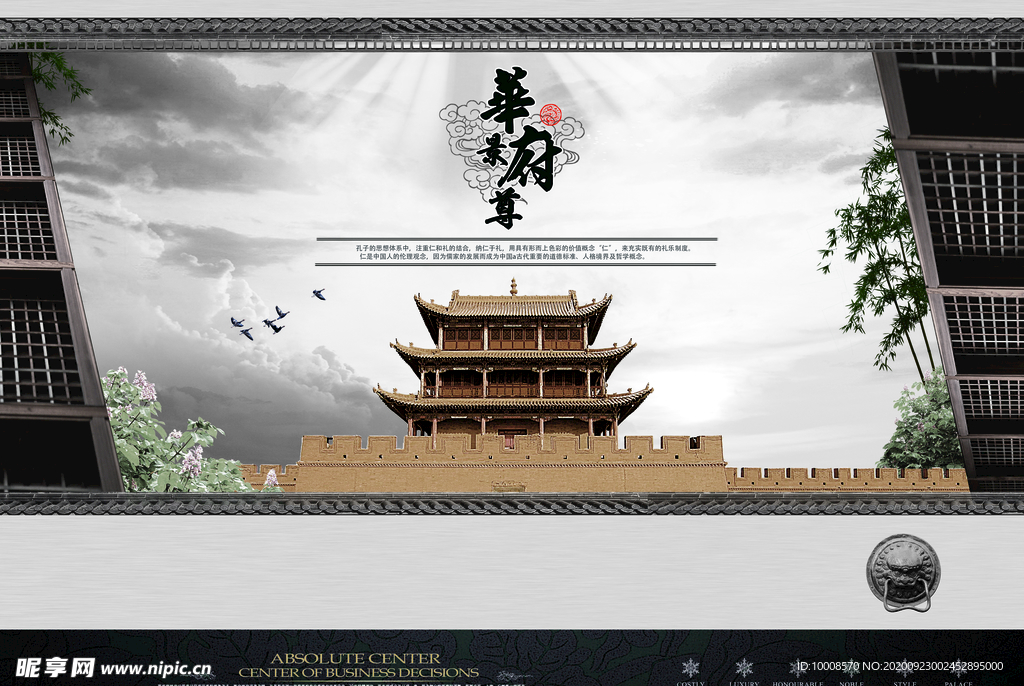 地产海报 商业地产