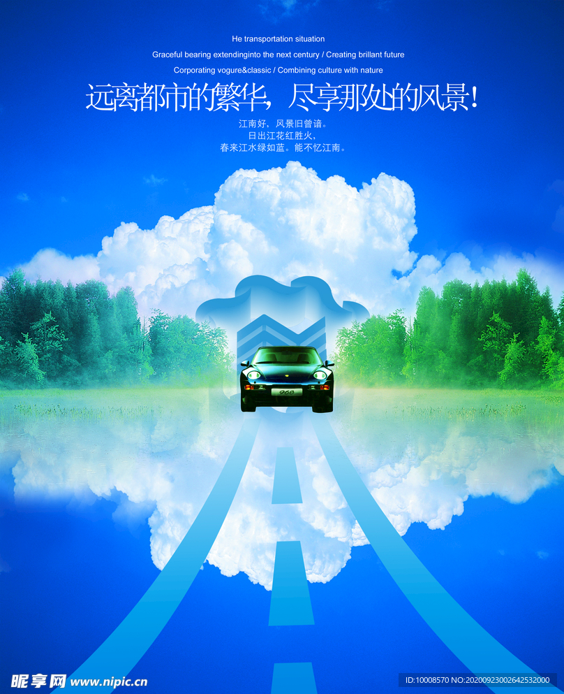 地产海报 商业地产