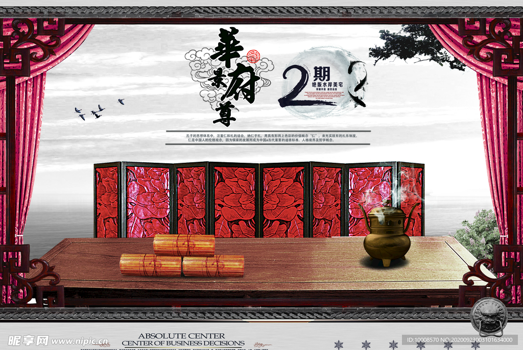 地产海报 商业地产