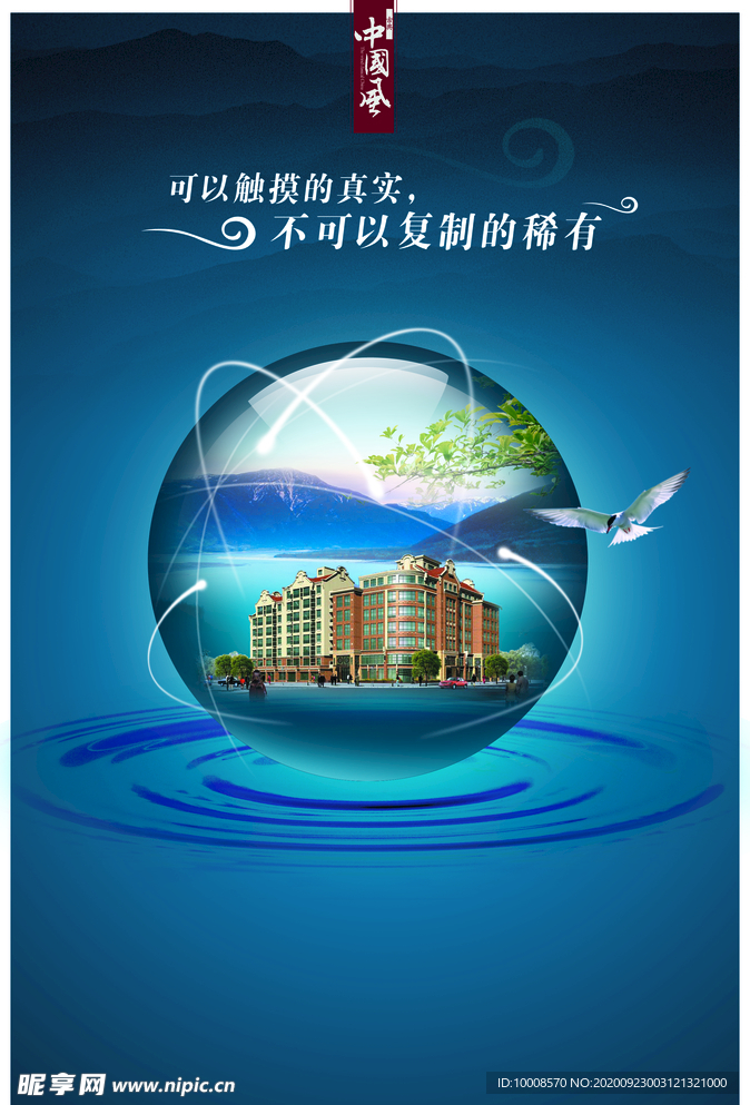 地产海报 商业地产