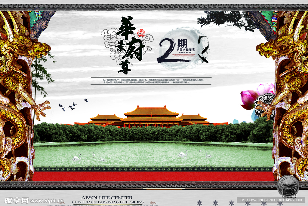 地产海报 商业地产