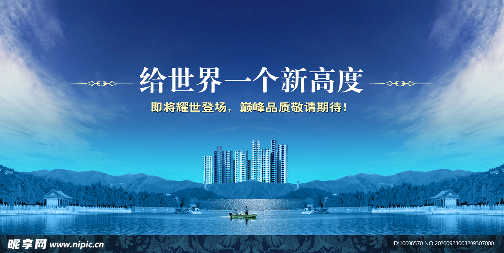 地产海报 商业地产