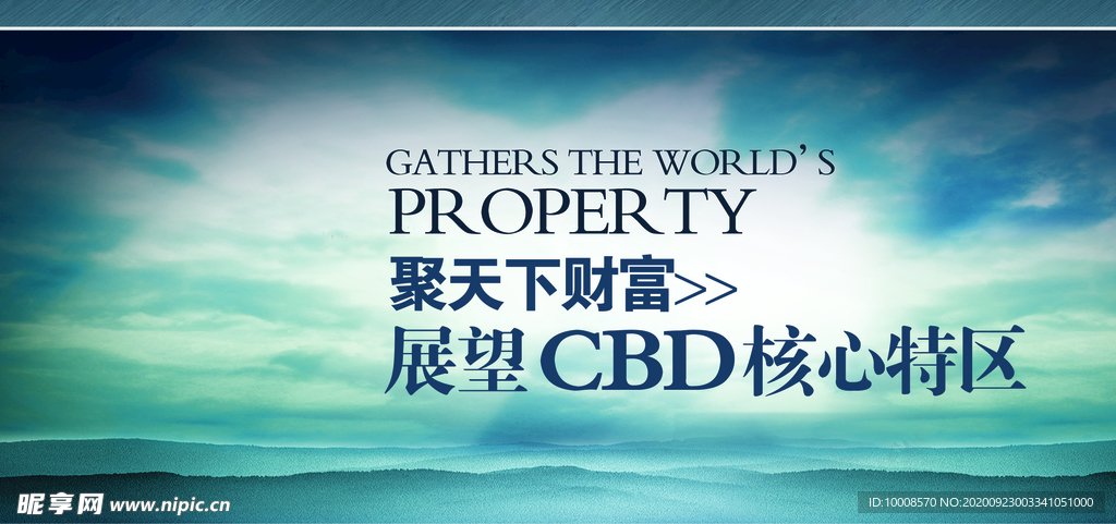 地产海报 商业地产