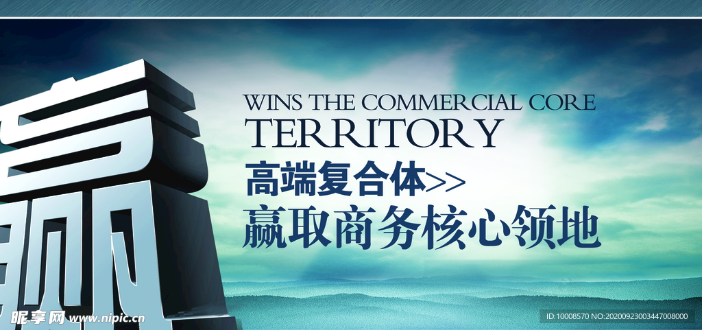 地产海报 商业地产