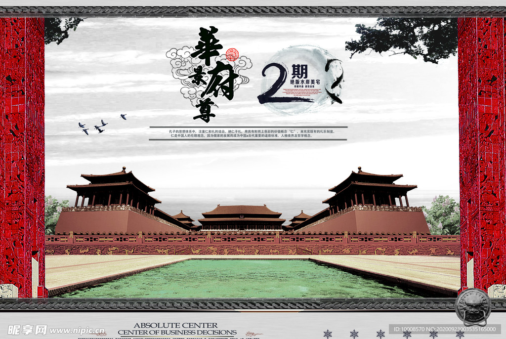 地产海报 商业地产