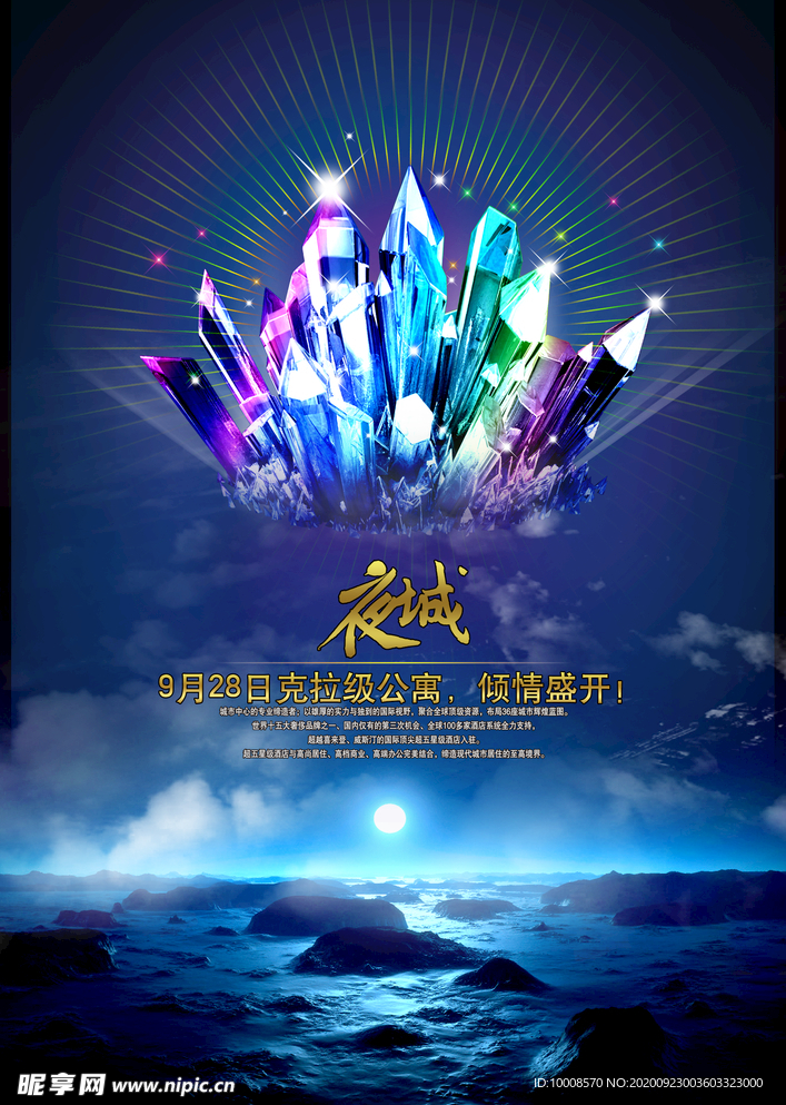 地产海报 商业地产