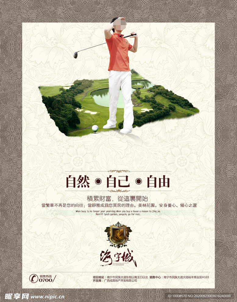 地产海报 商业地产