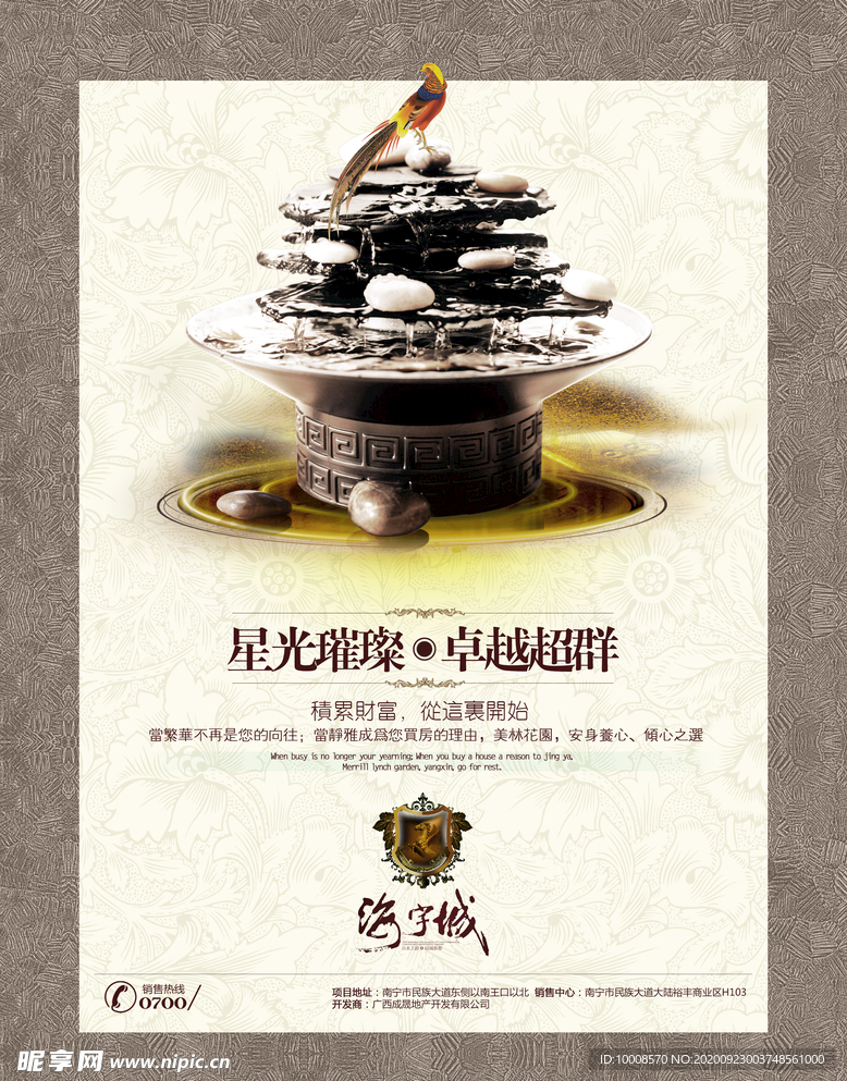 地产海报 商业地产