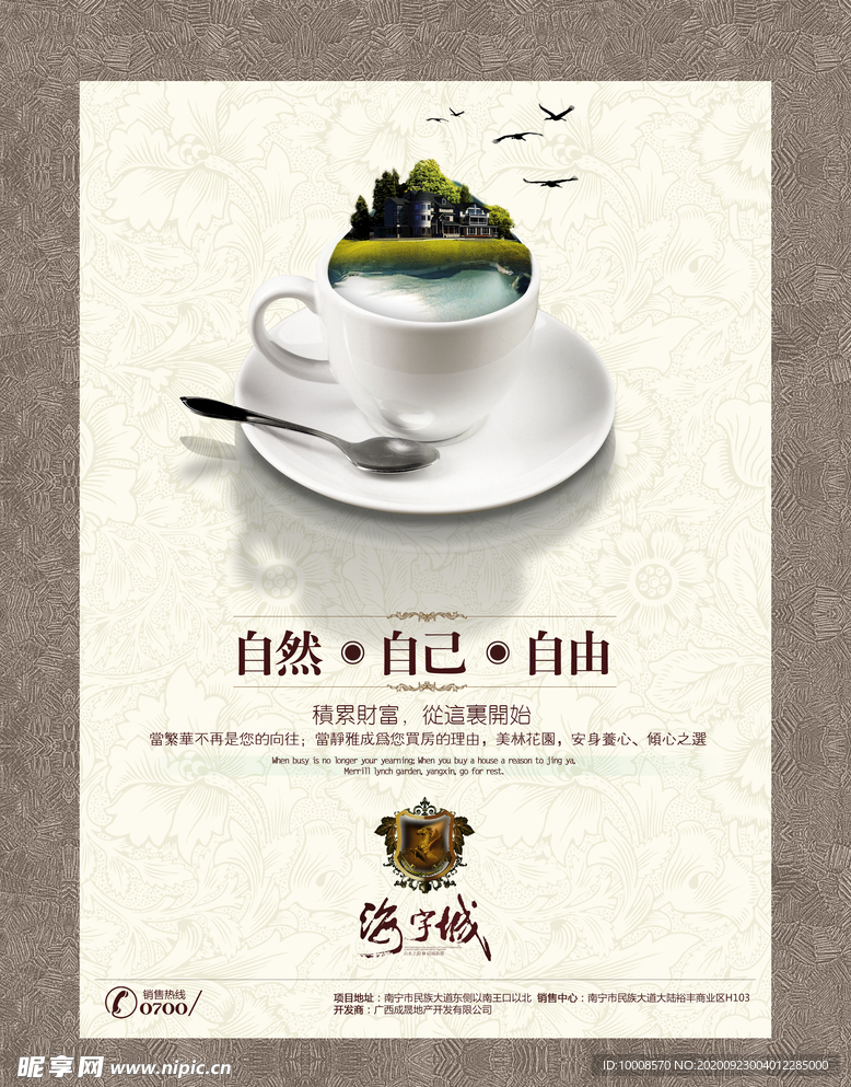 地产海报 商业地产