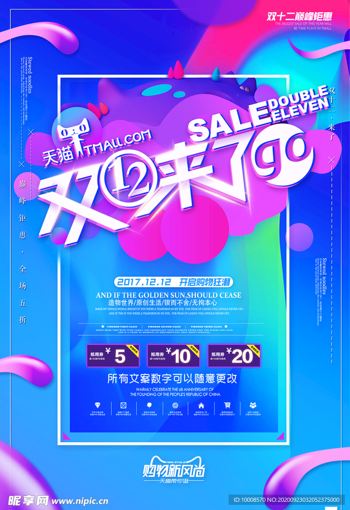 双十二海报  年终盛典