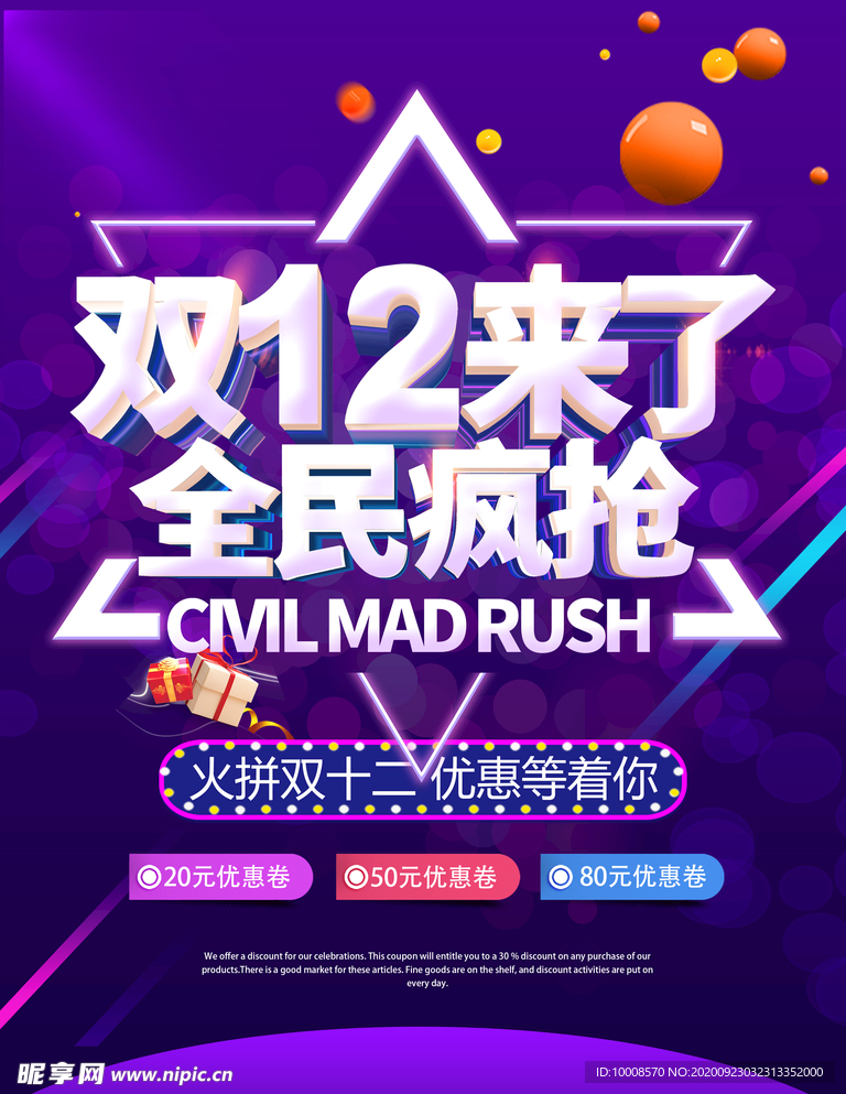 双十二海报  年终盛典