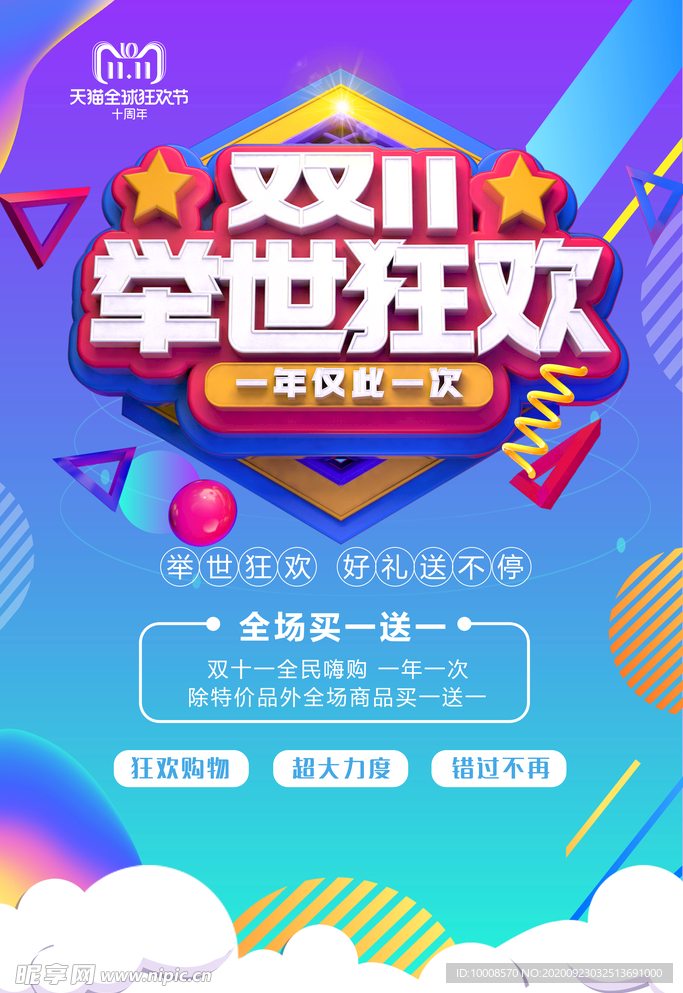 双11促销