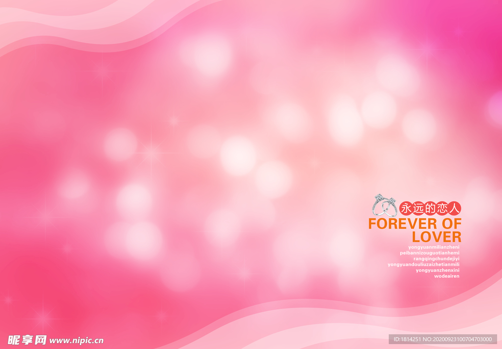 浪漫背景粉色背景