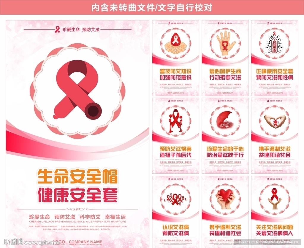 预防艾滋病挂画