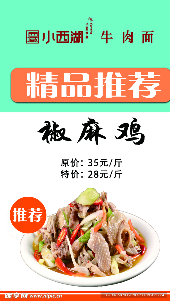 椒麻鸡