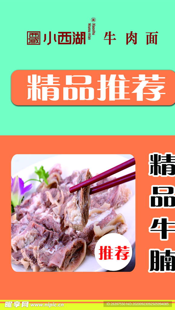 牛腩