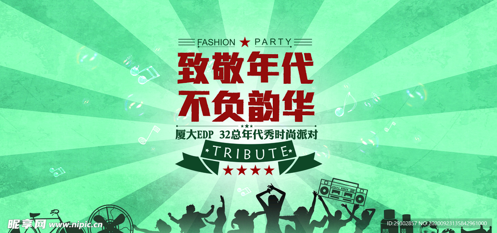 复古年华 kv设计