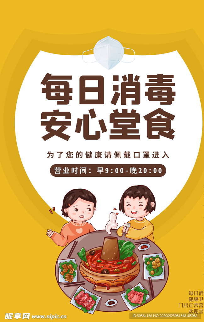 安全食堂公益活动海报素材