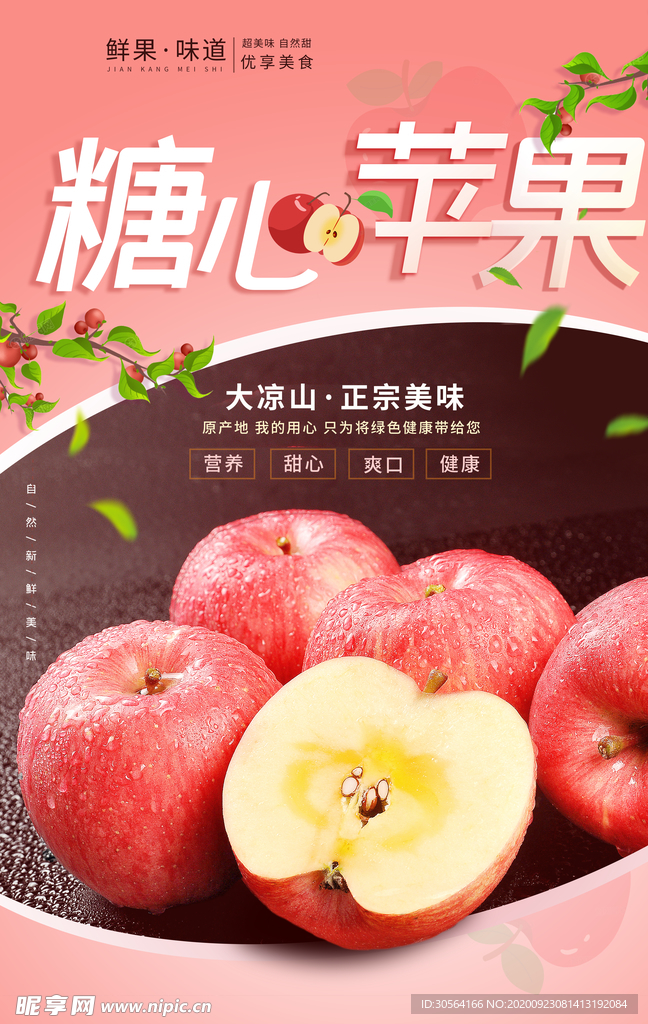 糖心苹果水果活动海报素材