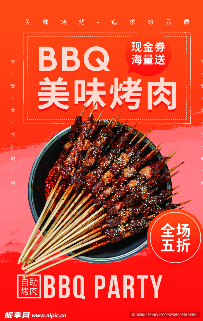 烤肉美食食材活动海报素材