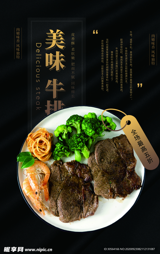 牛排美食食材活动海报素材